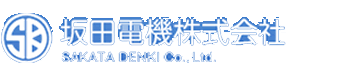 坂田電機株式会社